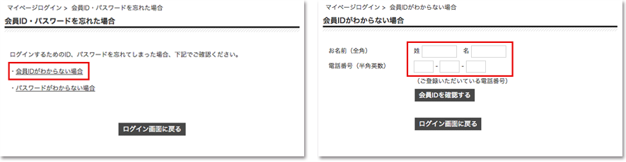 会員IDの確認方法