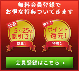 会員登録はこちら