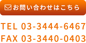 お問い合わせはこちら